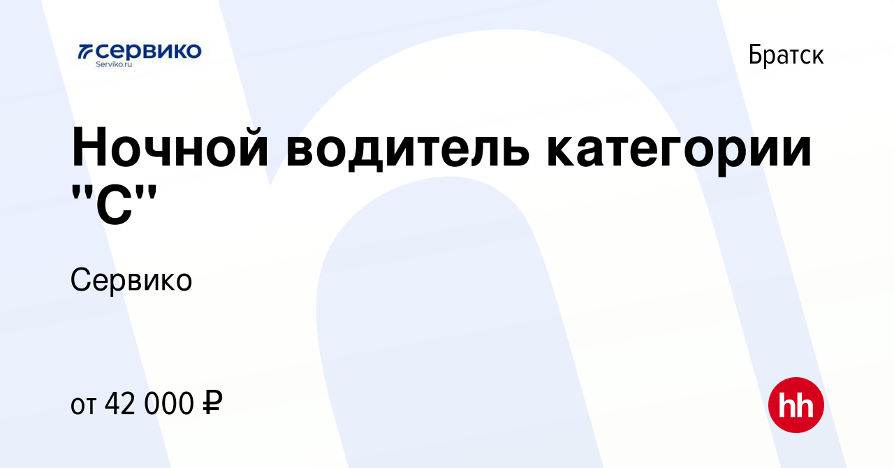 Вакансия Ночной водитель категории 