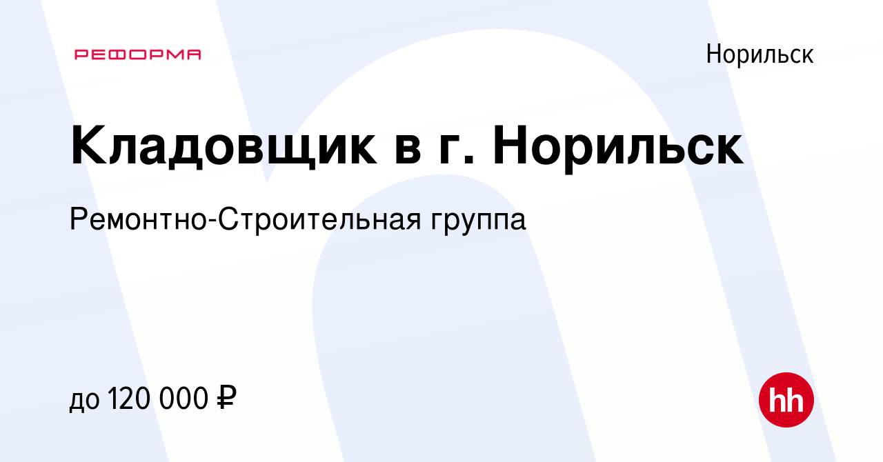 Вакансия Кладовщик в г. Норильск в Норильске, работа в компании  Ремонтно-Строительная группа (вакансия в архиве c 10 декабря 2023)