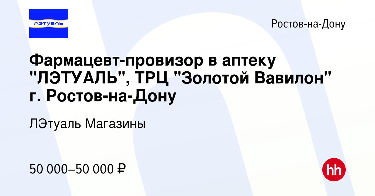 Вакансия Фармацевт-провизор в аптеку 