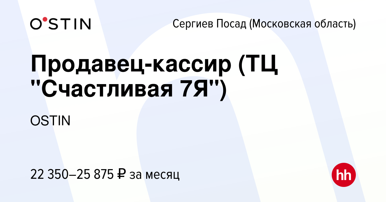 Вакансия Продавец-кассир (ТЦ 