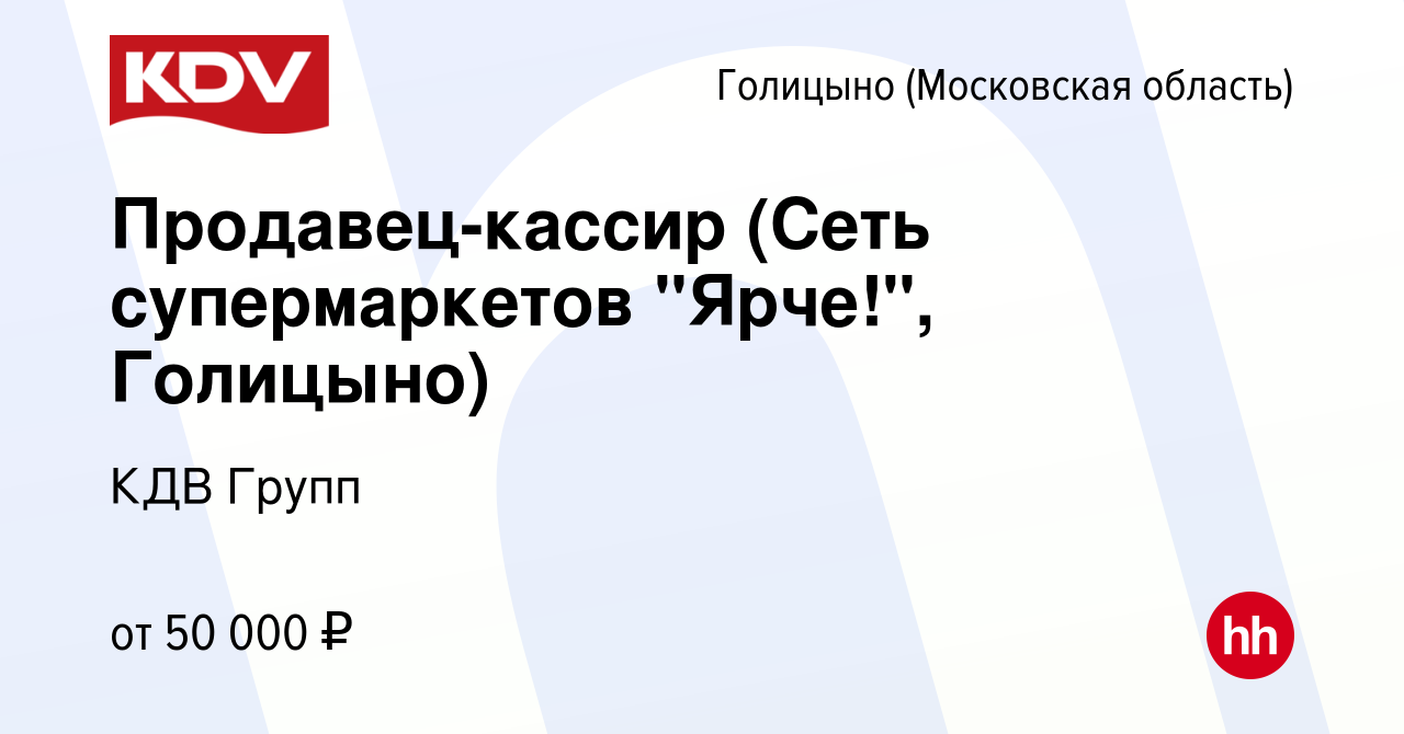 Вакансия Продавец-кассир (Сеть супермаркетов 