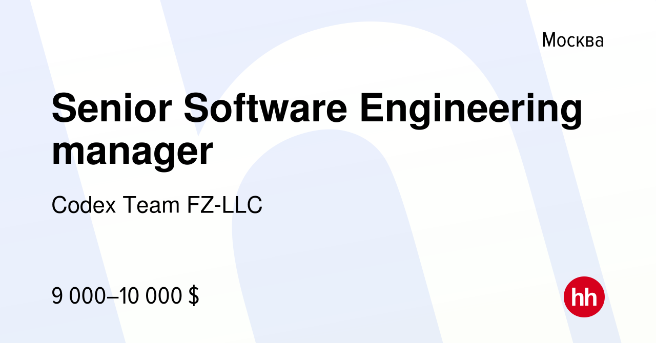 Software Engineer      