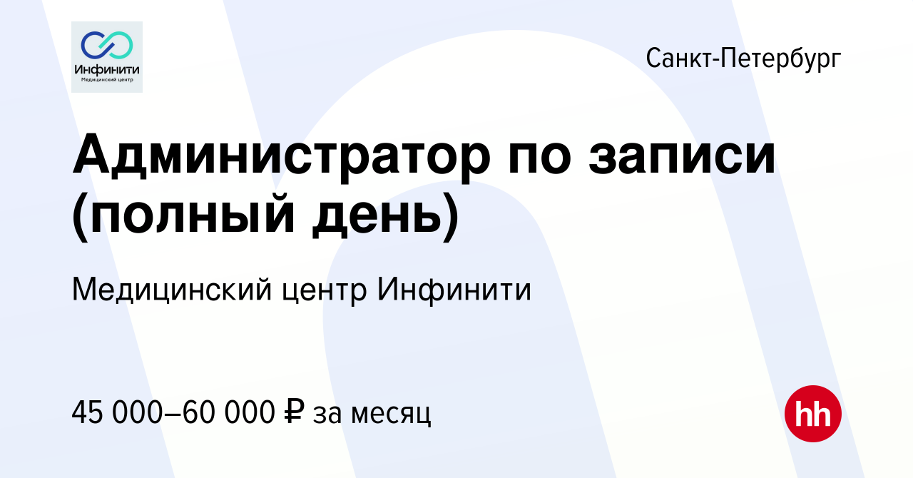 Вакансия Администратор по записи (утро) в Санкт-Петербурге, работа в