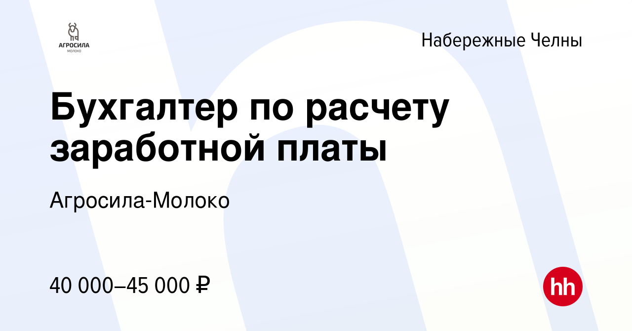 Вакансия Бухгалтер по расчету заработной платы в Набережных Челнах