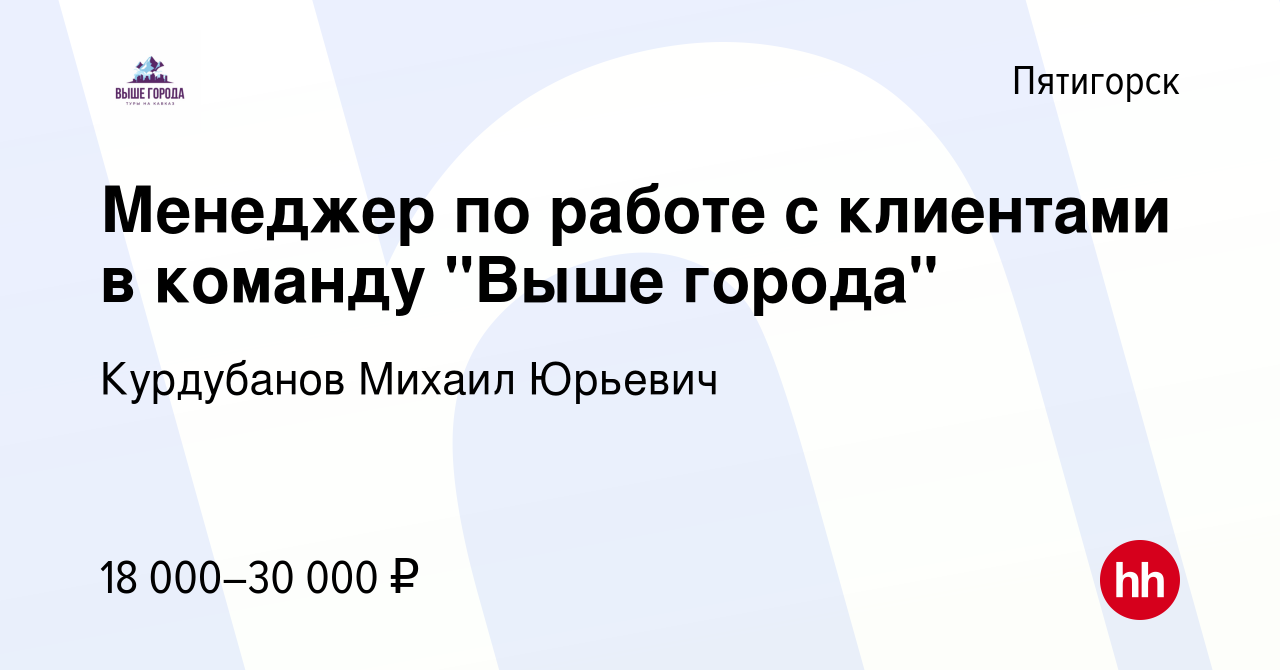 Вакансия Менеджер по работе с клиентами в команду 