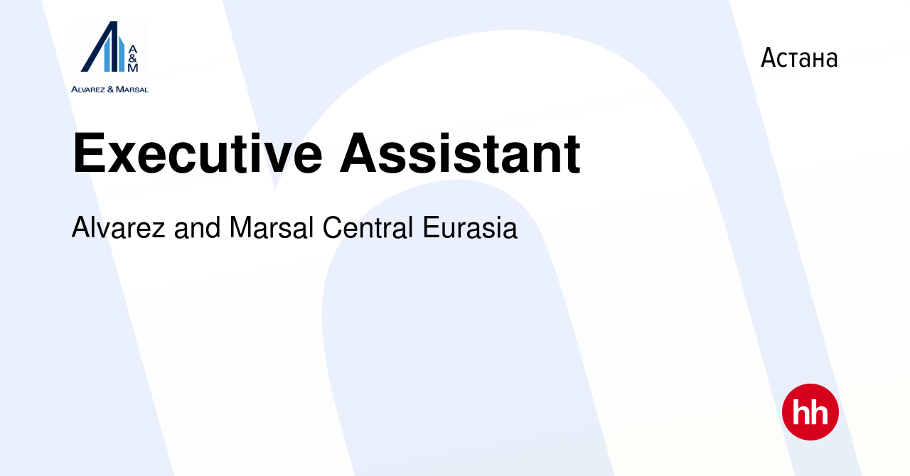 Вакансия Executive Assistant в Астане, работа в компании Alvarez and Marsal  Central Eurasia (вакансия в архиве c 10 сентября 2023)