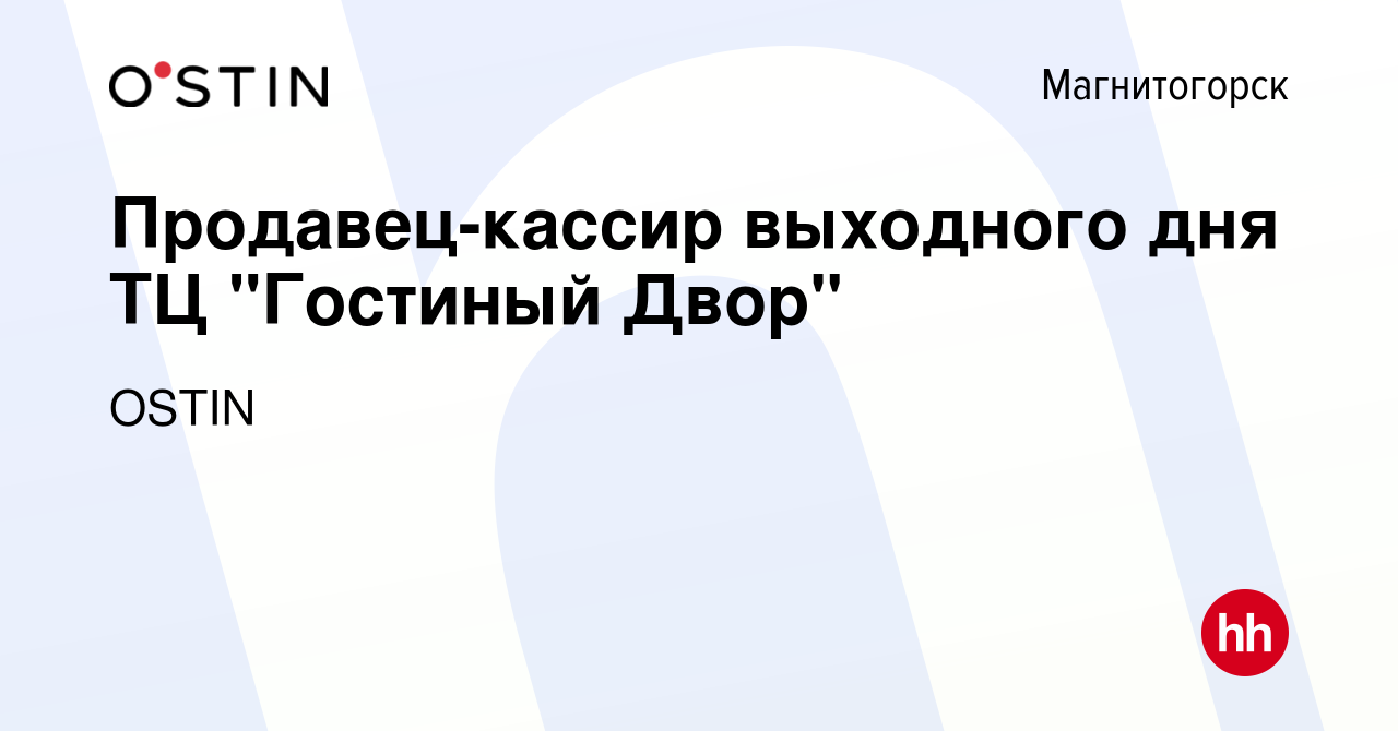 Вакансия Продавец-кассир выходного дня ТЦ 