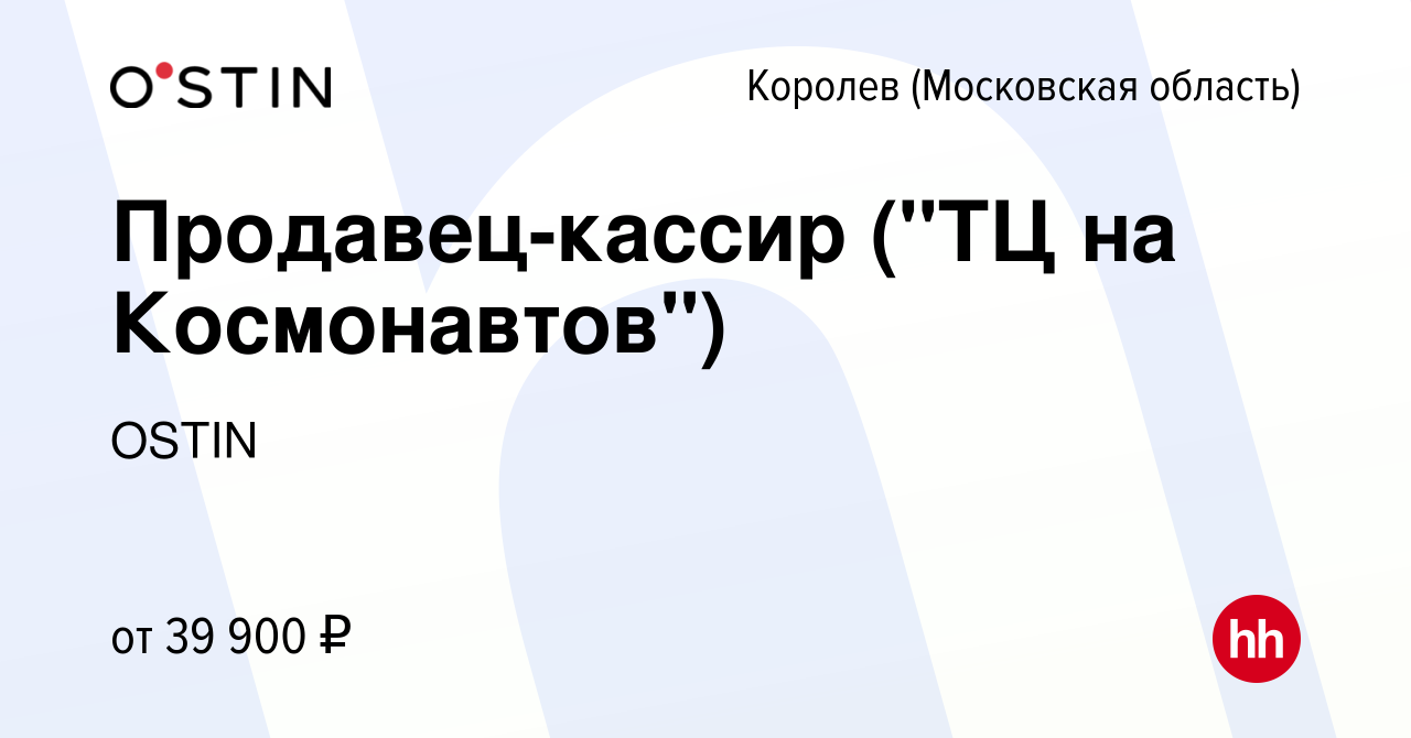 Вакансия Продавец-кассир (