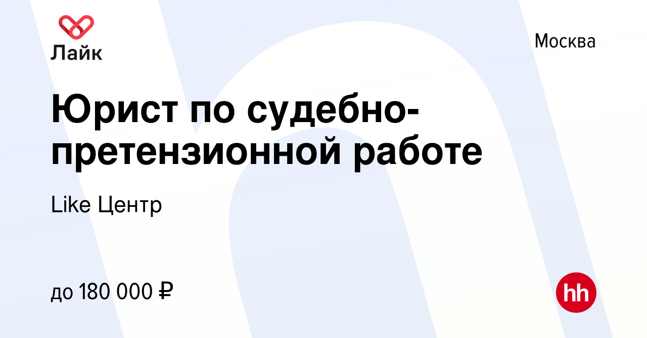 Вакансия Юрист по судебно-претензионной работе в Москве, работа в