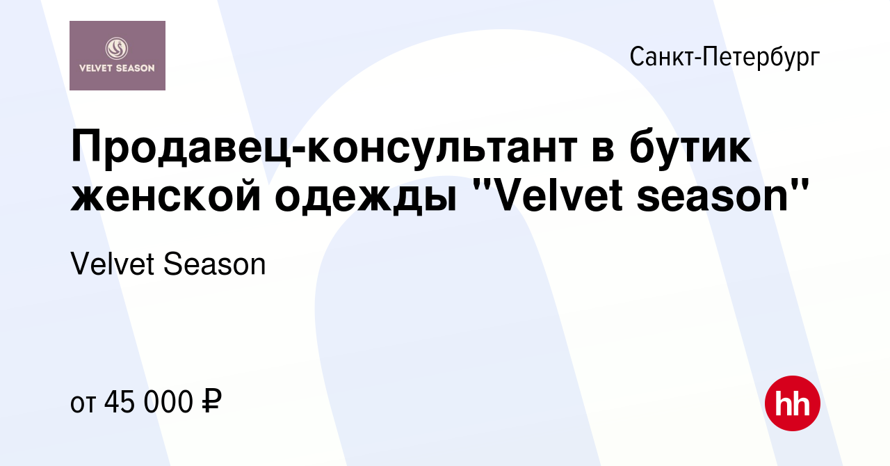 Вакансия Продавец-консультант в бутик женской одежды 