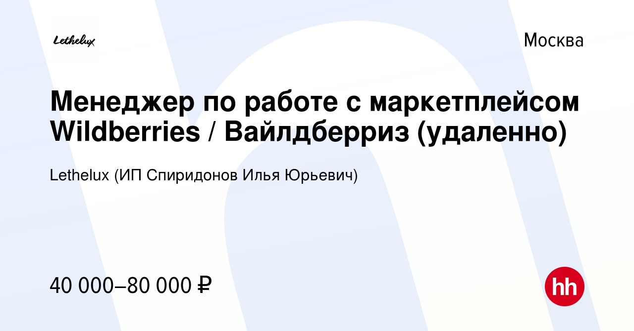 Вакансия Менеджер по работе с маркетплейсом Wildberries Вайлдберриз