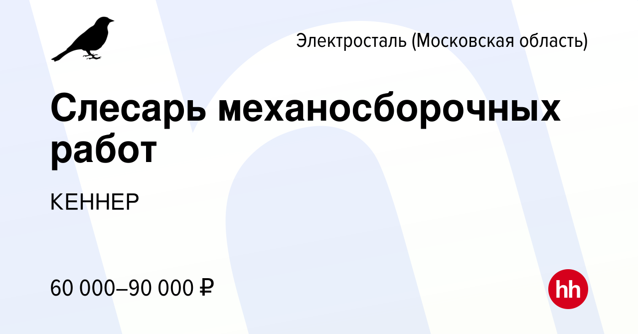 Вакансия Слесарь механосборочных работ в Электростали, работа в компании  КЕННЕР (вакансия в архиве c 13 сентября 2023)