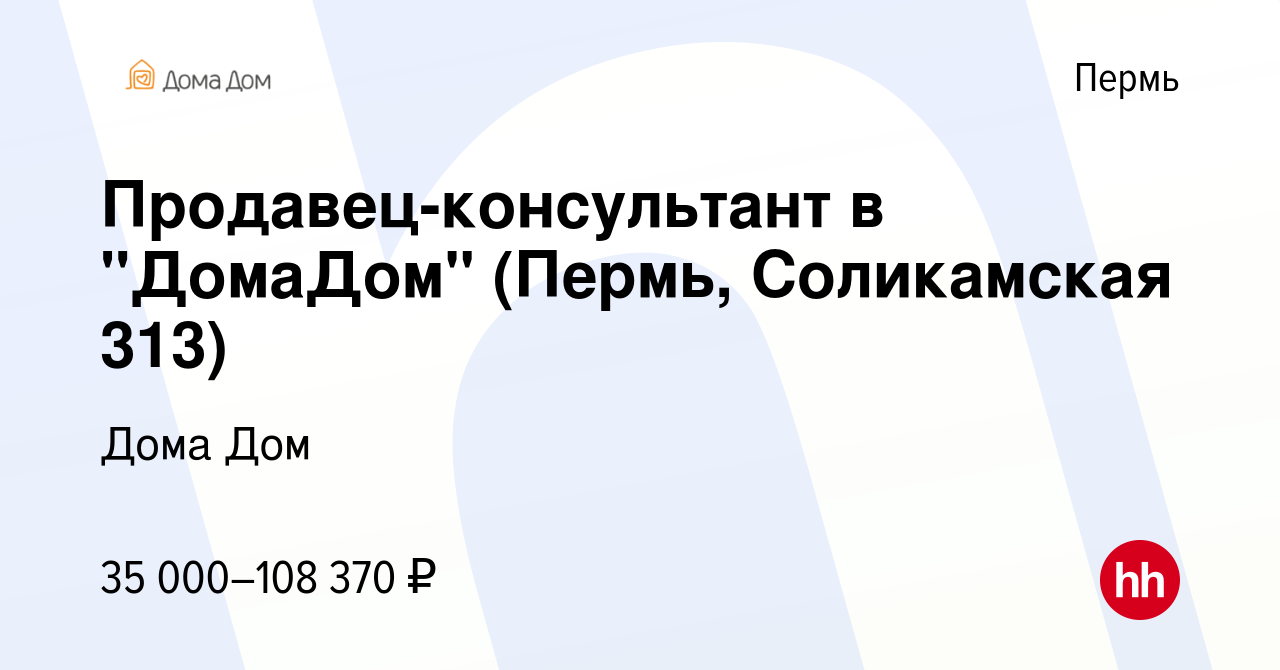 Вакансия Продавец-консультант в 