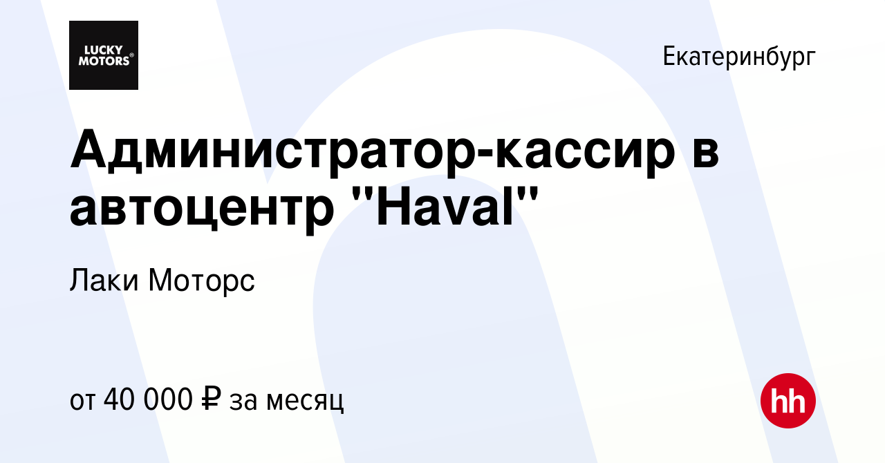 Вакансия Администратор-кассир в автоцентр 