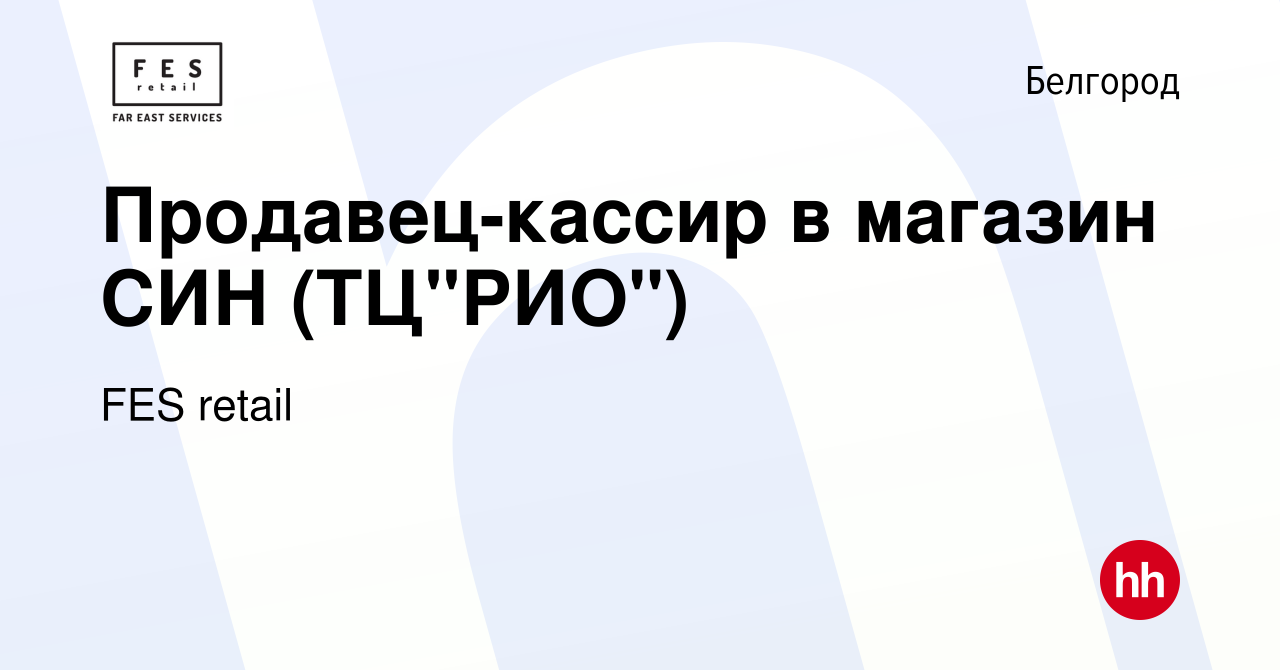 Вакансия Продавец-кассир в магазин СИН (ТЦ