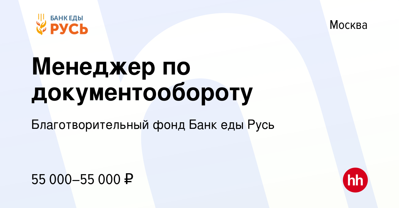 Вакансия Менеджер по документообороту в Москве, работа в компании