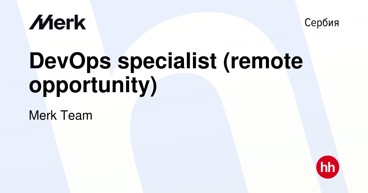 Вакансия DevOps specialist (remote opportunity) в Сербии, работа в компании  Merk Team (вакансия в архиве c 13 сентября 2023)