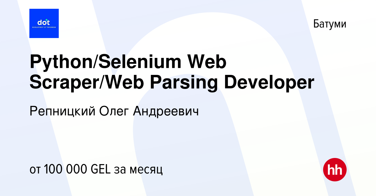 Вакансия Python/Selenium Web Scraper/Web Parsing Developer в Батуми, работа  в компании Репницкий Олег Андреевич (вакансия в архиве c 13 сентября 2023)