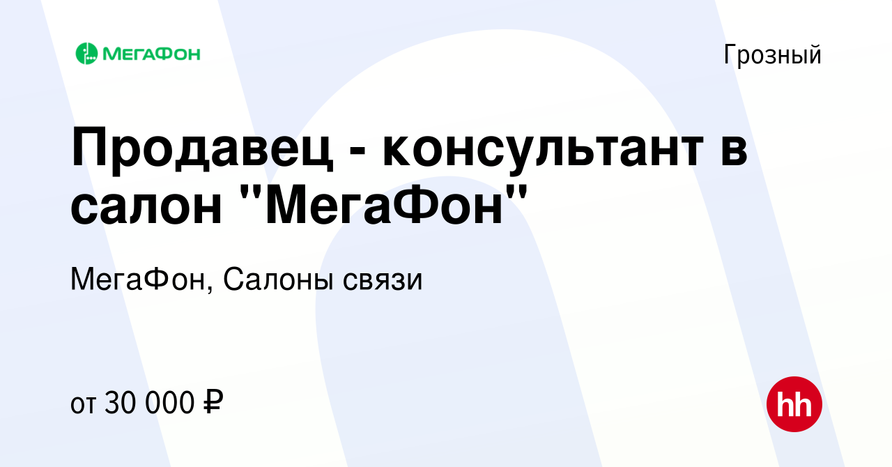 Вакансия Продавец - консультант в салон 