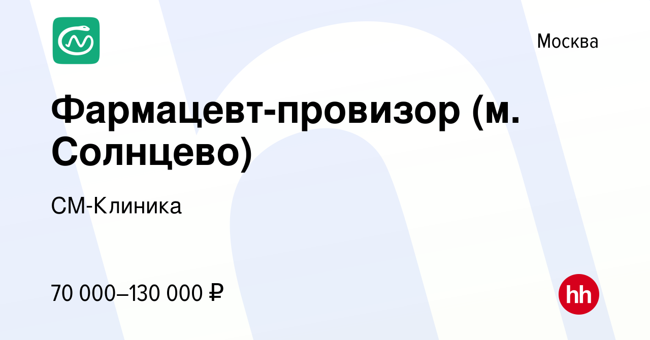 Вакансия Фармацевт-провизор (м Солнцево) в Москве, работа в компании