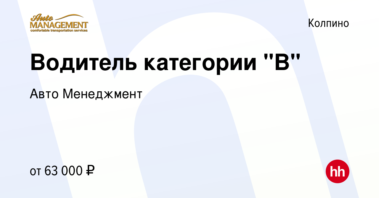 Вакансия Водитель категории 