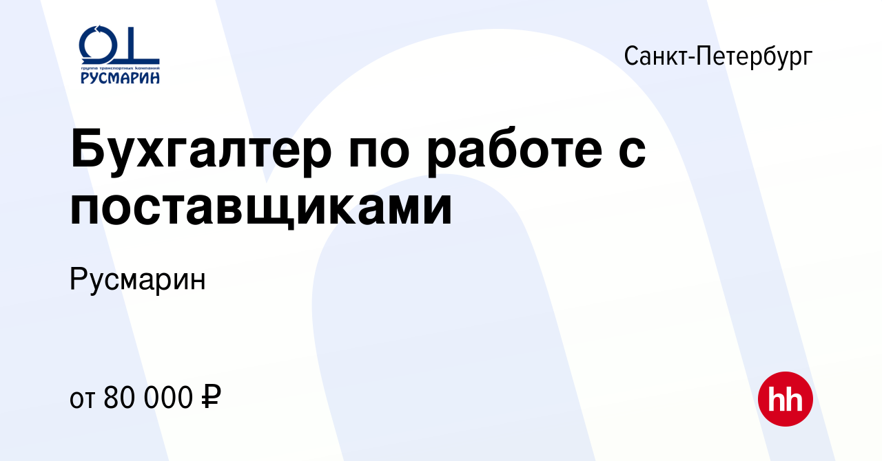 Вакансия Бухгалтер по работе с поставщиками в Санкт-Петербурге, работа