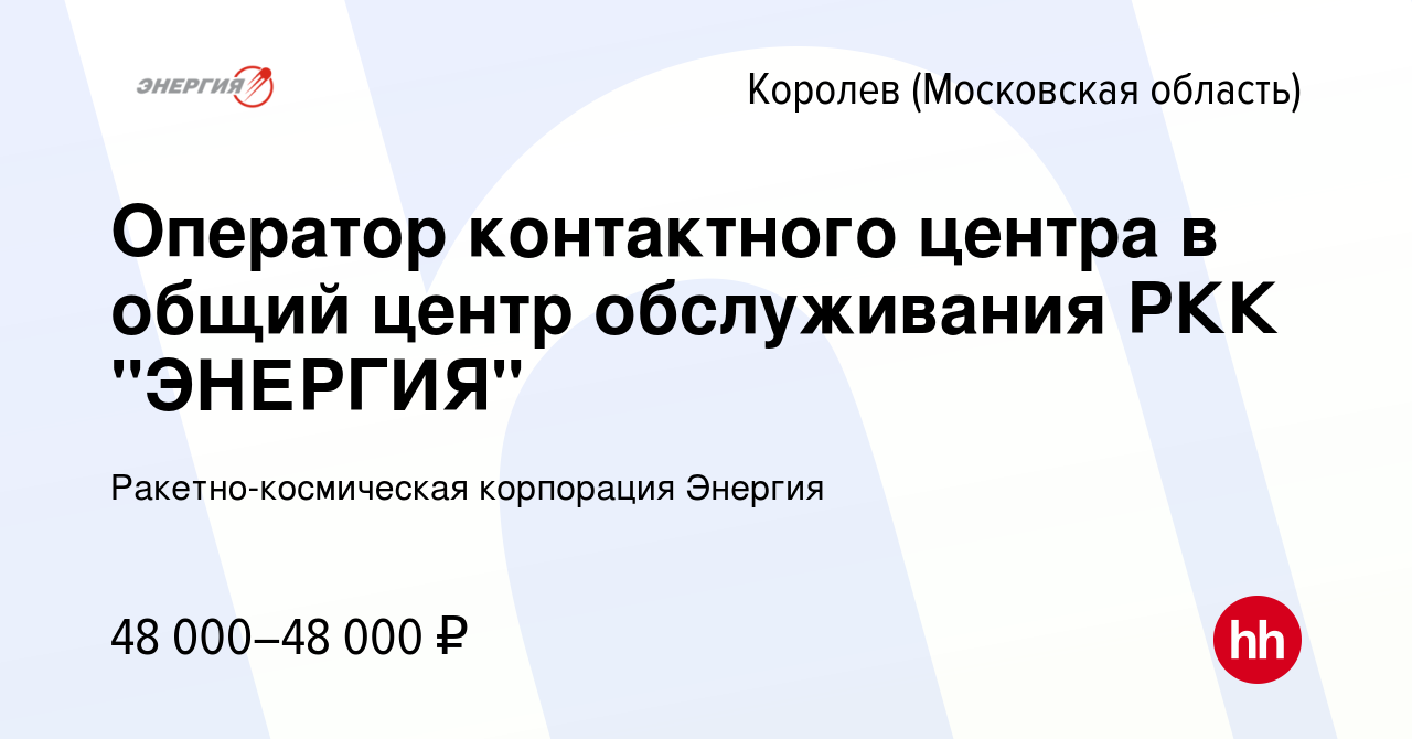 Вакансия Оператор контактного центра в общий центр обслуживания РКК  