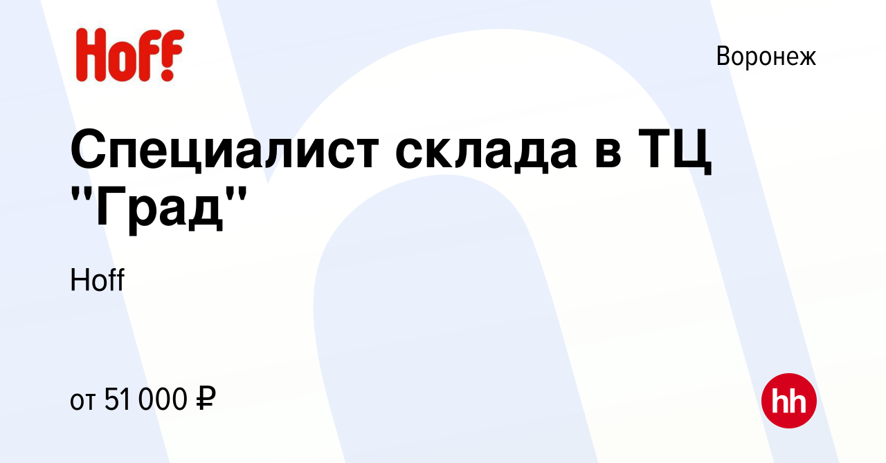 Вакансия Специалист склада в ТЦ 