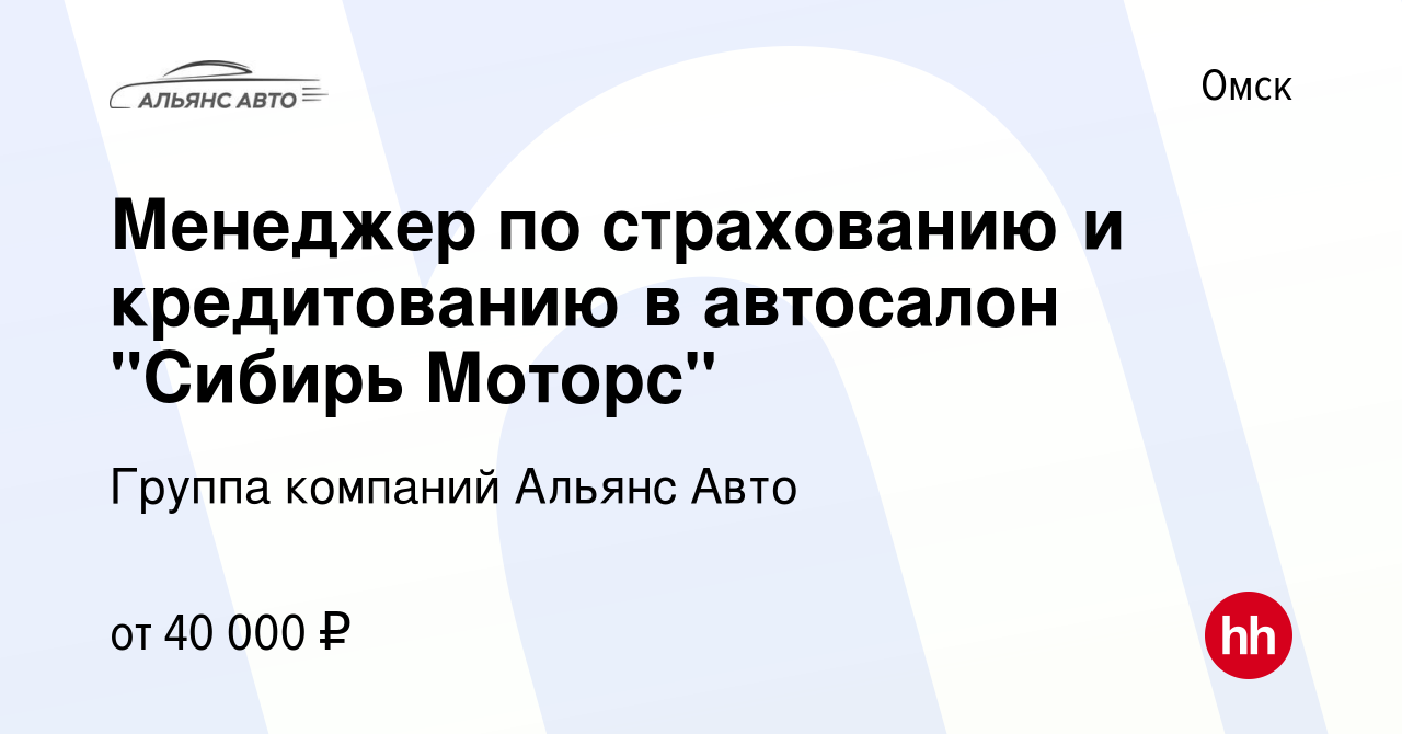 Вакансия Менеджер по страхованию и кредитованию в автосалон 