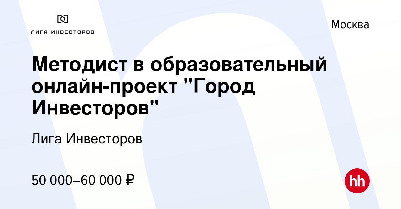 Вакансия Методист в образовательный онлайн-проект 