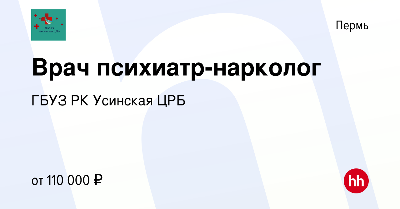 Вакансия Врач психиатр-нарколог в Перми, работа в компании ГБУЗ РК Усинская  ЦРБ (вакансия в архиве c 14 сентября 2023)