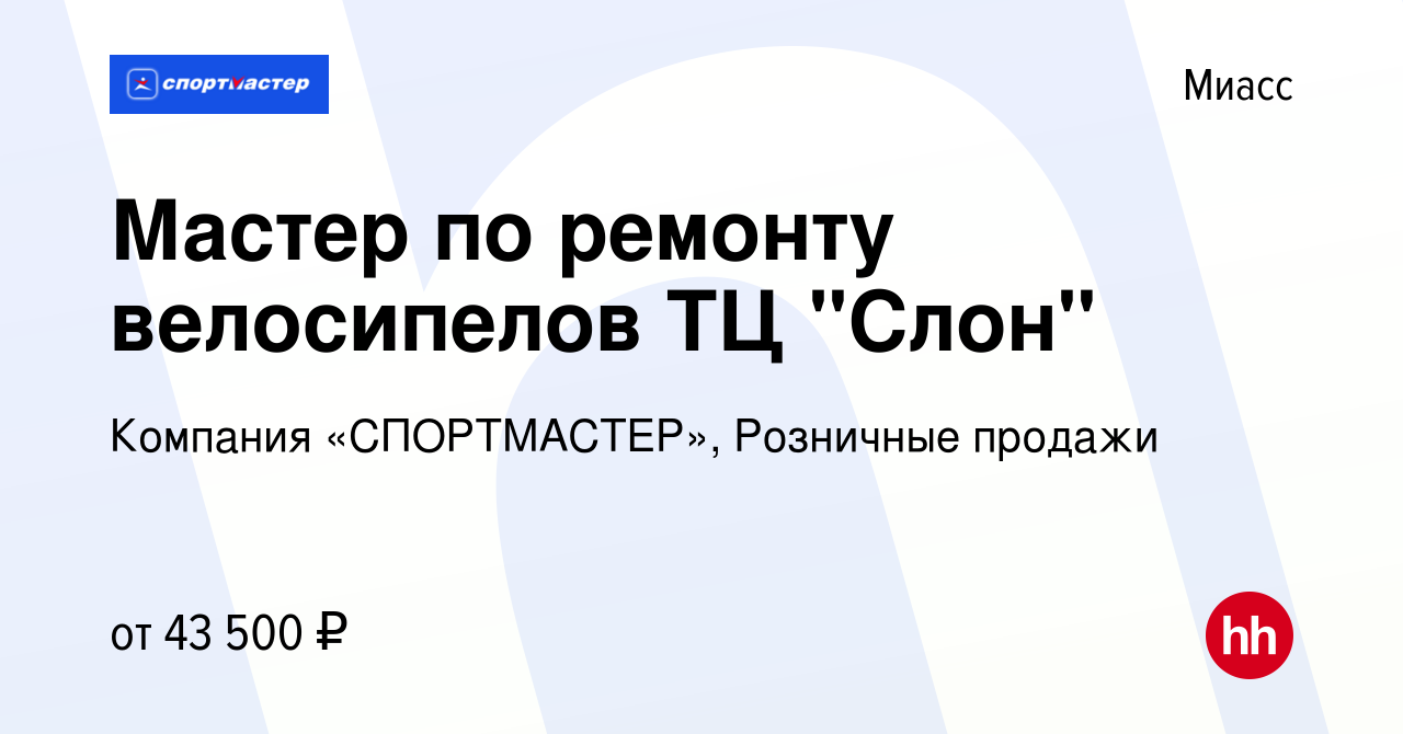 Вакансия Мастер по ремонту велосипелов ТЦ 