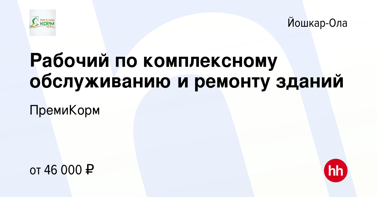 Вакансия Рабочий по комплексному обслуживанию и ремонту зданий в Йошкар