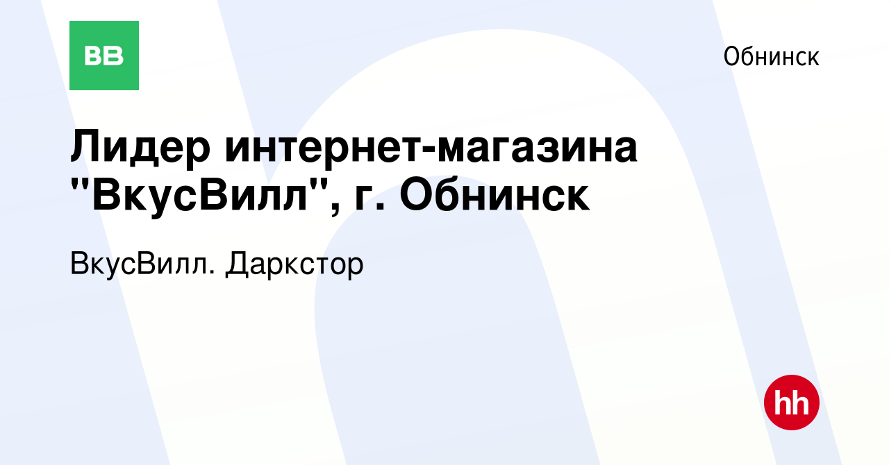 Вакансия Лидер интернет-магазина 