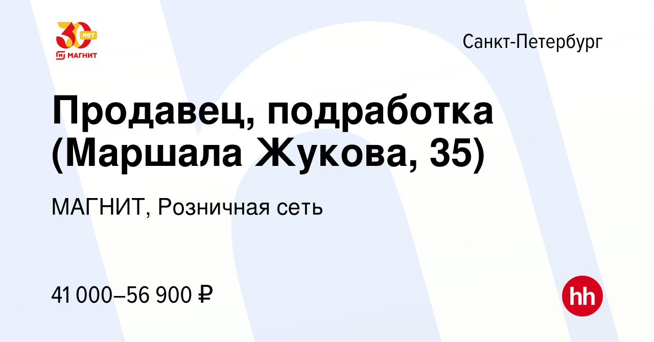 Вакансия Продавец, подработка (Маршала Жукова, 35) в Санкт-Петербурге,  работа в компании МАГНИТ, Розничная сеть (вакансия в архиве c 16 января  2024)