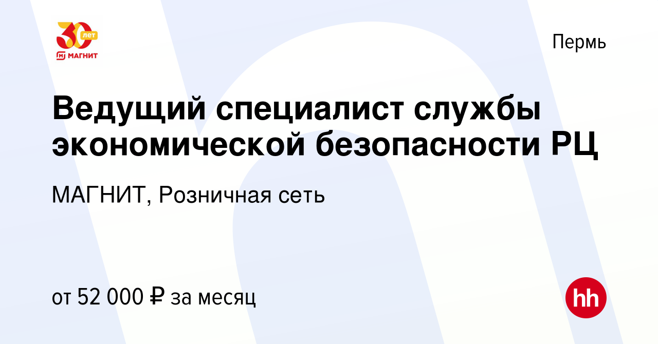 Вакансия Ведущий специалист службы экономической безопасности РЦ в Перми,  работа в компании МАГНИТ, Розничная сеть (вакансия в архиве c 26 мая 2024)