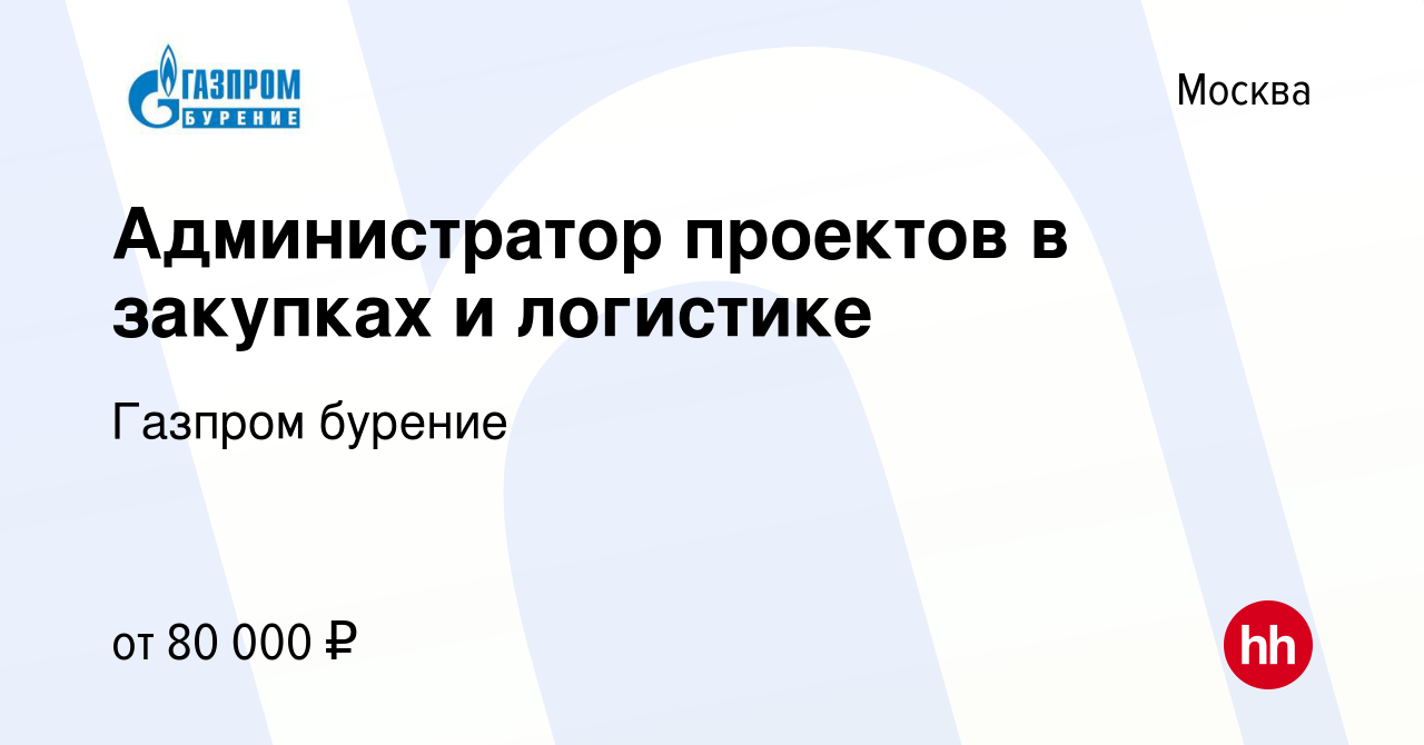 Вакансия Администратор проектов в закупках и логистике в Москве, работа