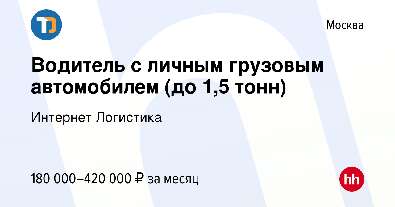 найти работу с личным грузовым автомобилем 5 тонн найти работу с личным грузовым автомобилем 5 тонн