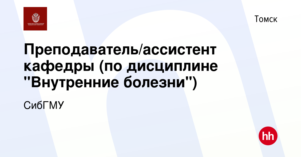 Вакансия Преподаватель/ассистент кафедры (по дисциплине 