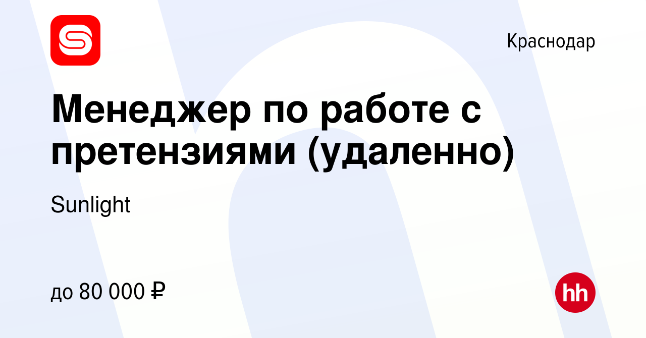 Вакансия Менеджер по работе с претензиями (удаленно) в Краснодаре