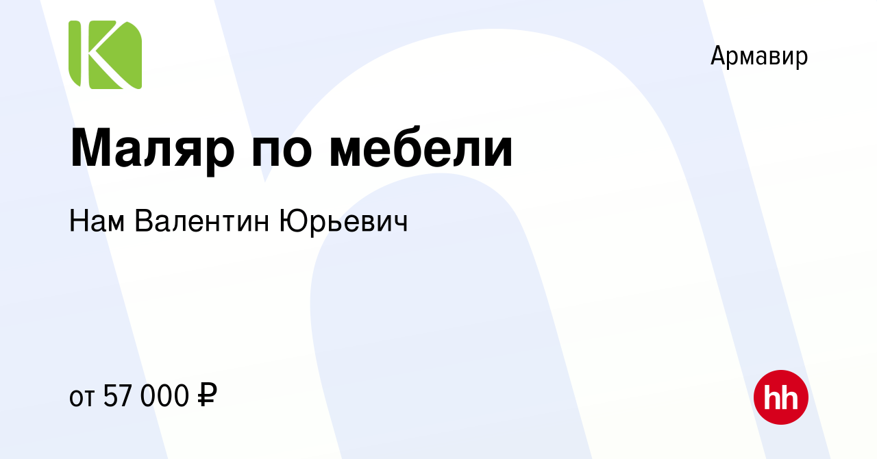 Вакансия Маляр по мебели в Армавире, работа в компании Нам Валентин Юрьевич  (вакансия в архиве c 29 октября 2023)