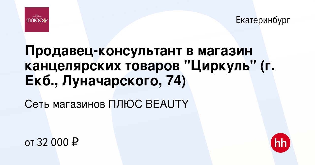 Вакансия Продавец-консультант в магазин канцелярских товаров 