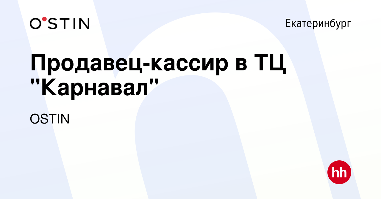 Вакансия Продавец-кассир в ТЦ 