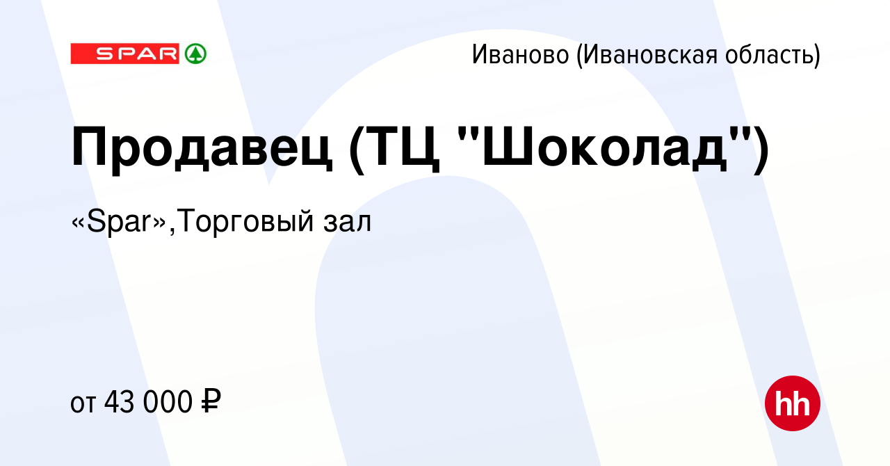 Вакансия Продавец (ТЦ 