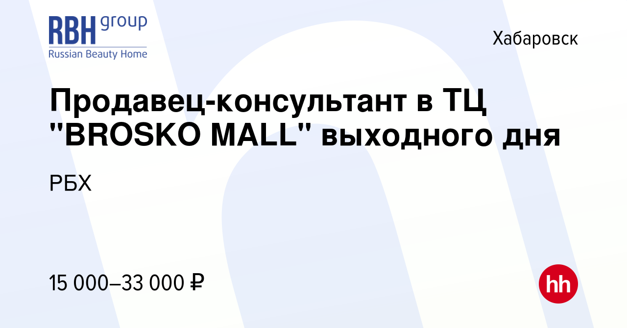 Вакансия Продавец-консультант в ТЦ 