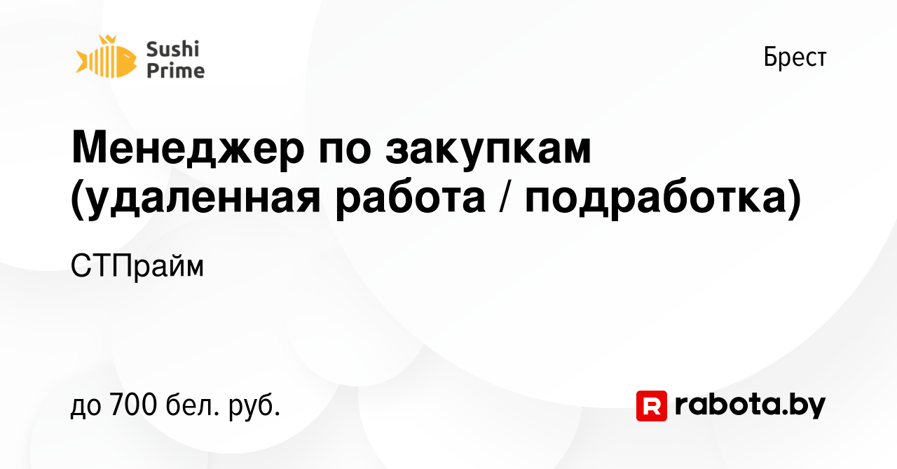 Вакансия Менеджер по закупкам (удаленная работа подработка) в Бресте