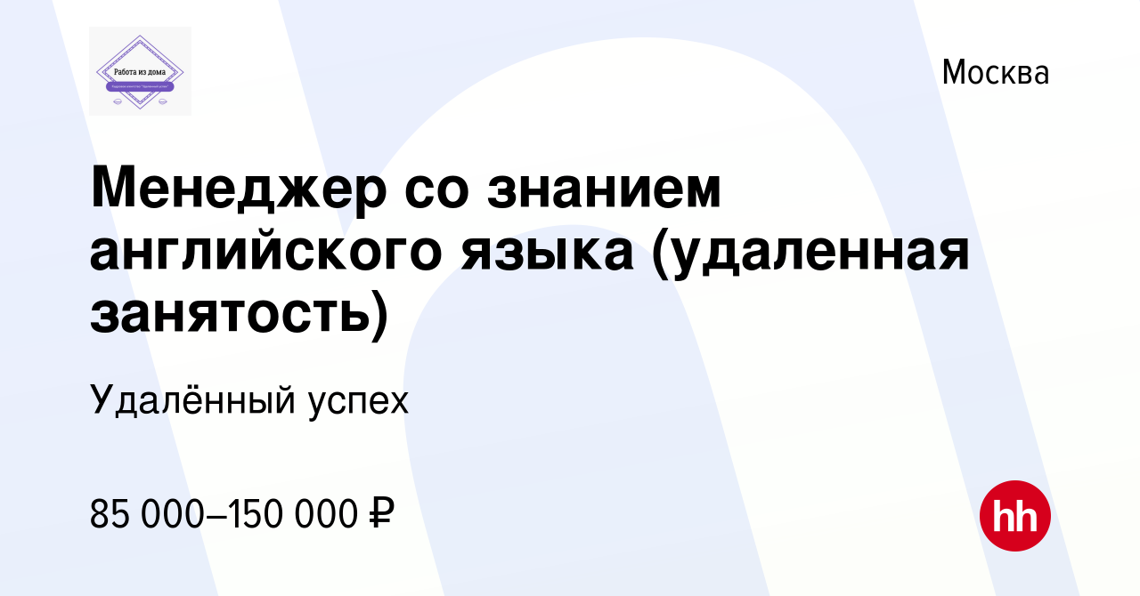 Вакансия Менеджер со знанием английского языка (удаленная занятость) в