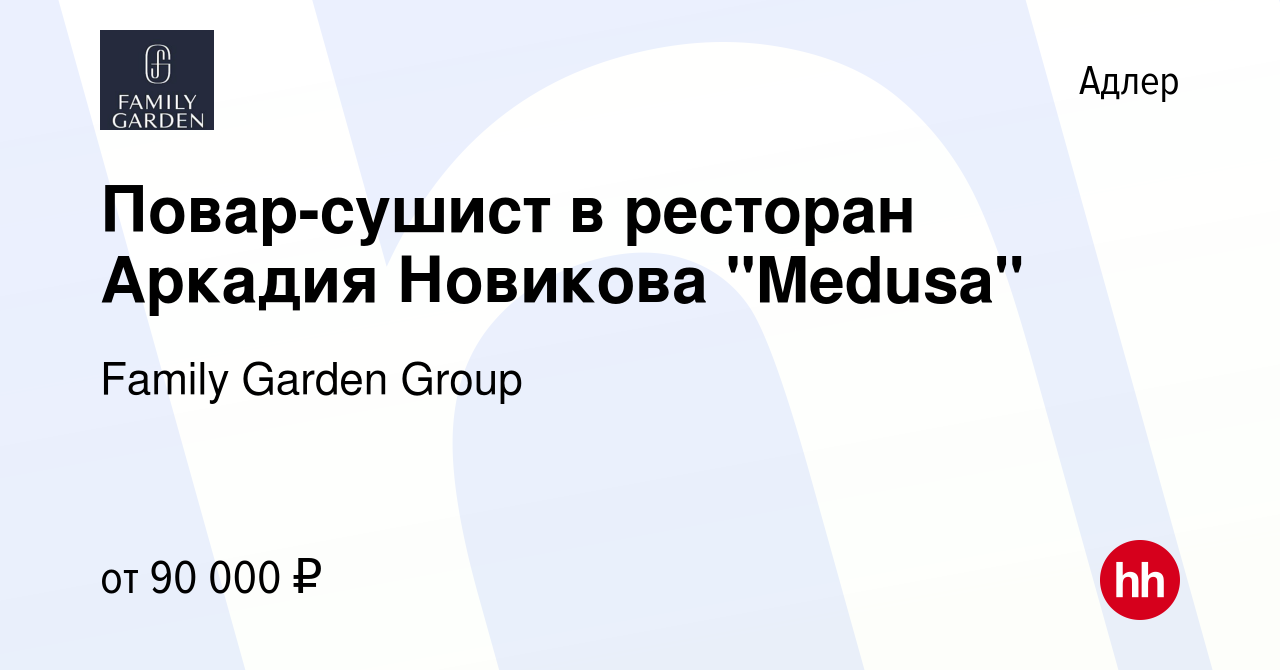 Вакансия Повар-сушист в ресторан Аркадия Новикова 