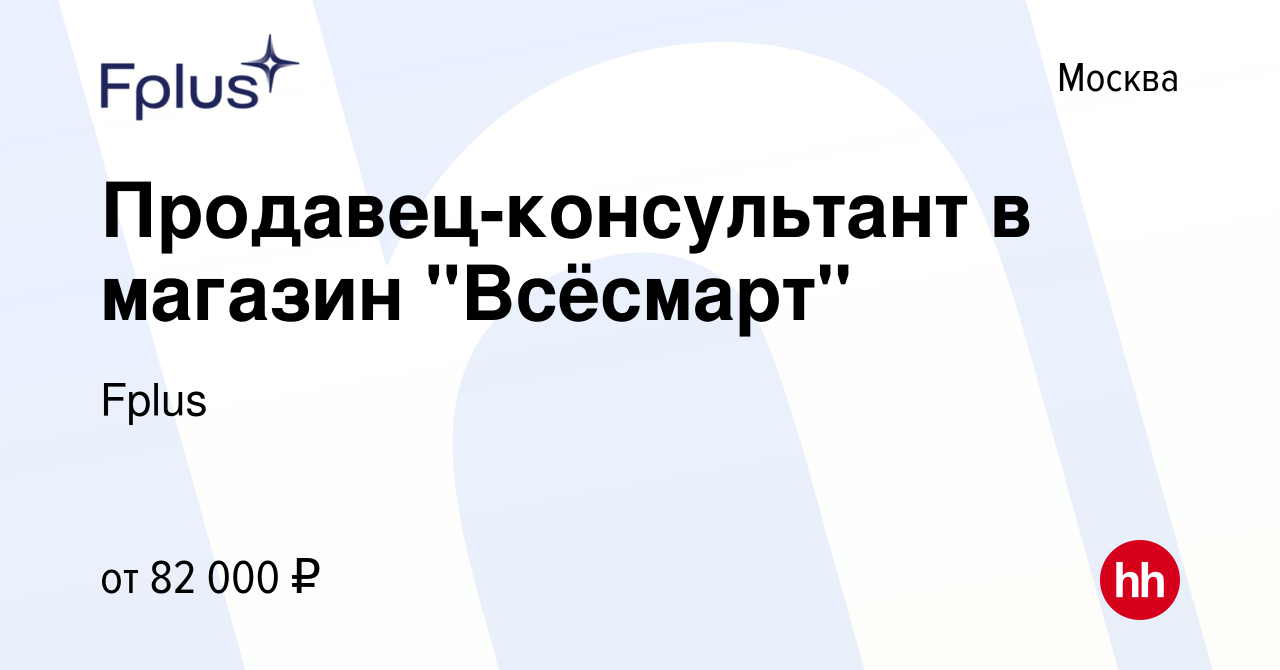 Вакансия Продавец-консультант в магазин 