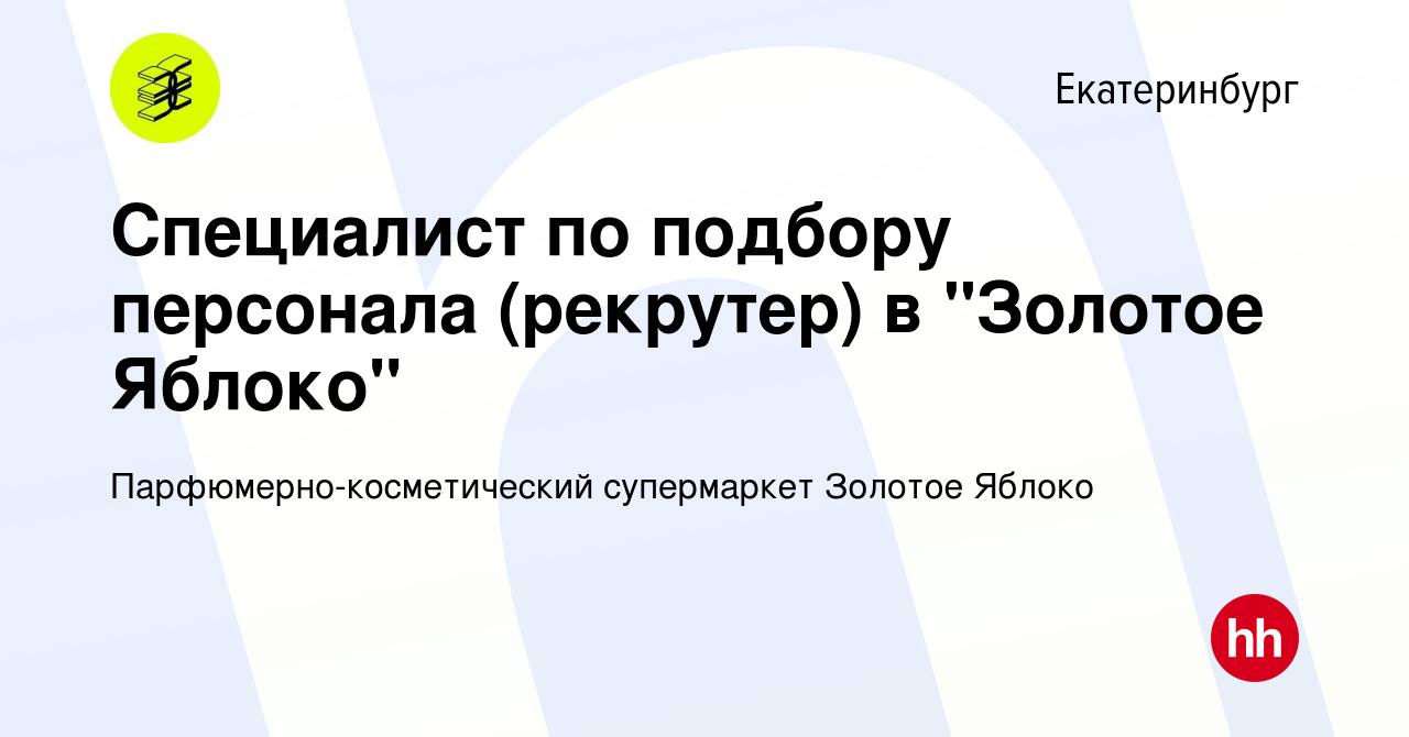 Вакансия Специалист по подбору персонала (рекрутер) в 